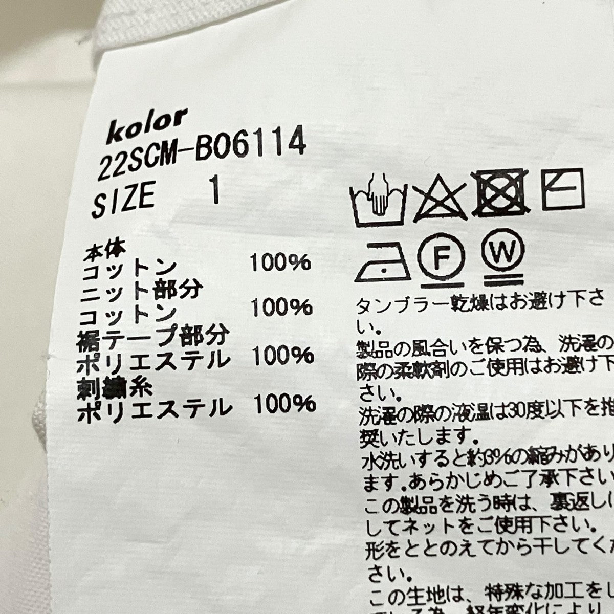 KOLOR(カラー) 半袖シャツ22SCM B06114 22SCM B06114 ホワイト サイズ