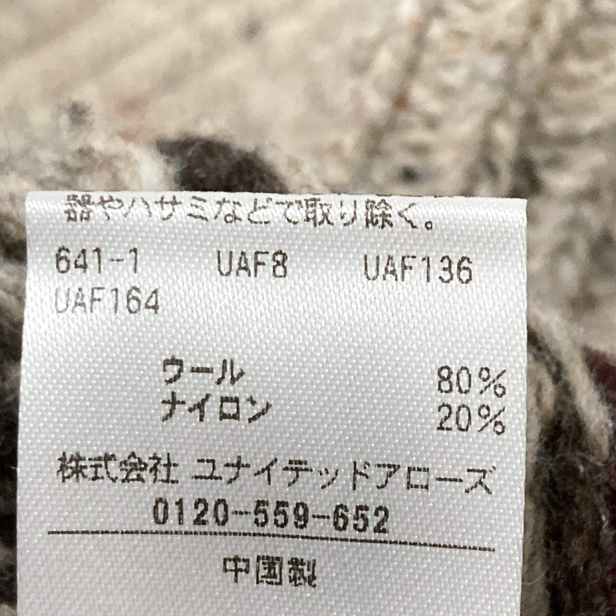 BEAUTY＆YOUTH UNITED ARROWS 総柄ニット1613 199 3664 古着・中古-4枚目のアイテム画像