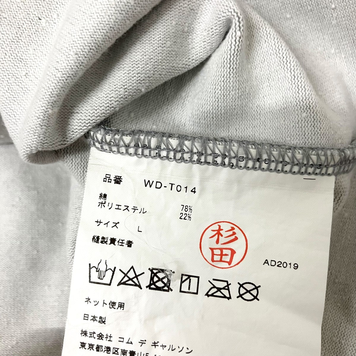 CDG JUNYA WATANABE MAN 半袖スウェットWD T014 古着・中古-5枚目のアイテム画像