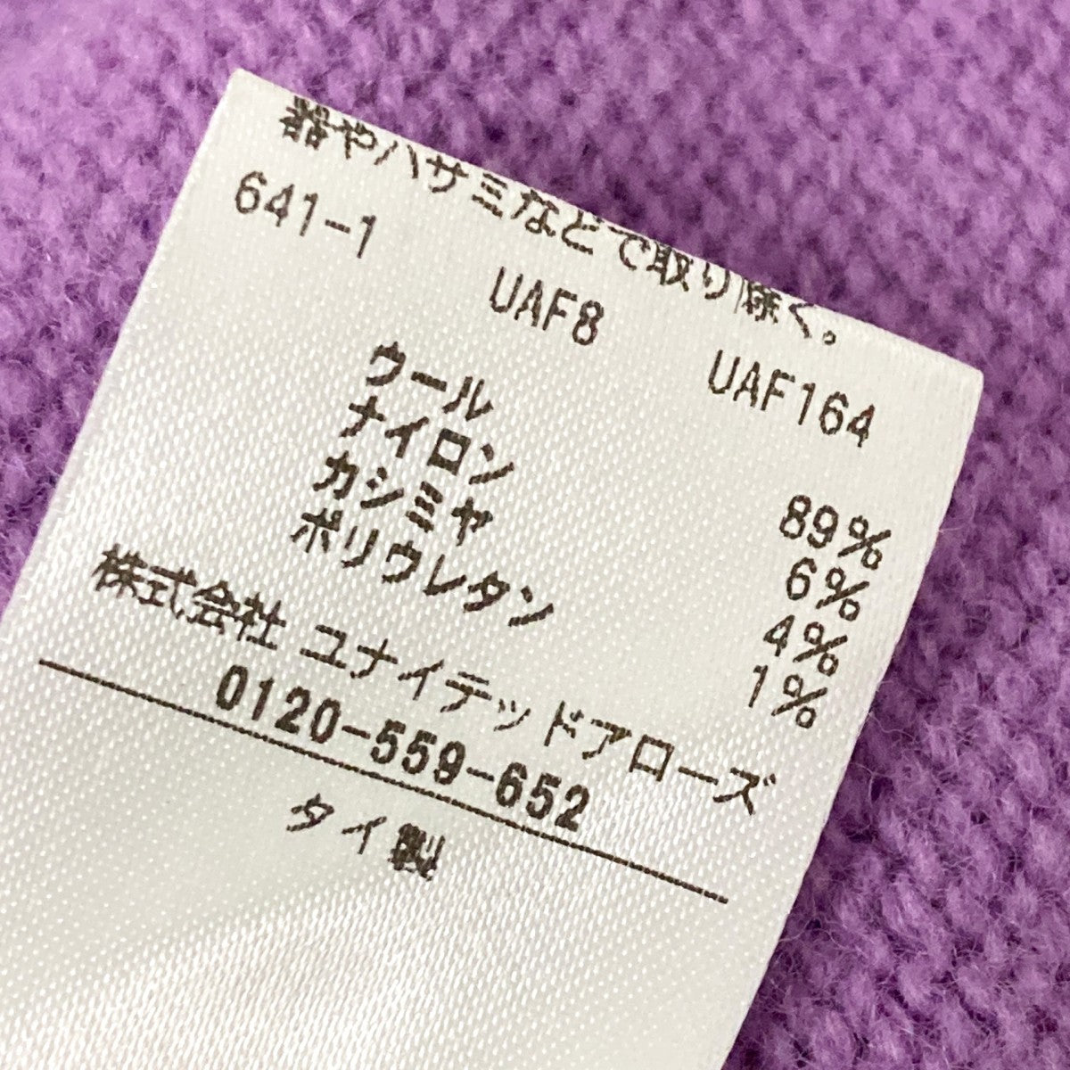 BEAUTY＆YOUTH UNITED ARROWS ウールカシミヤ アクア ニットベスト1618 105 0986 古着・中古-5枚目のアイテム画像