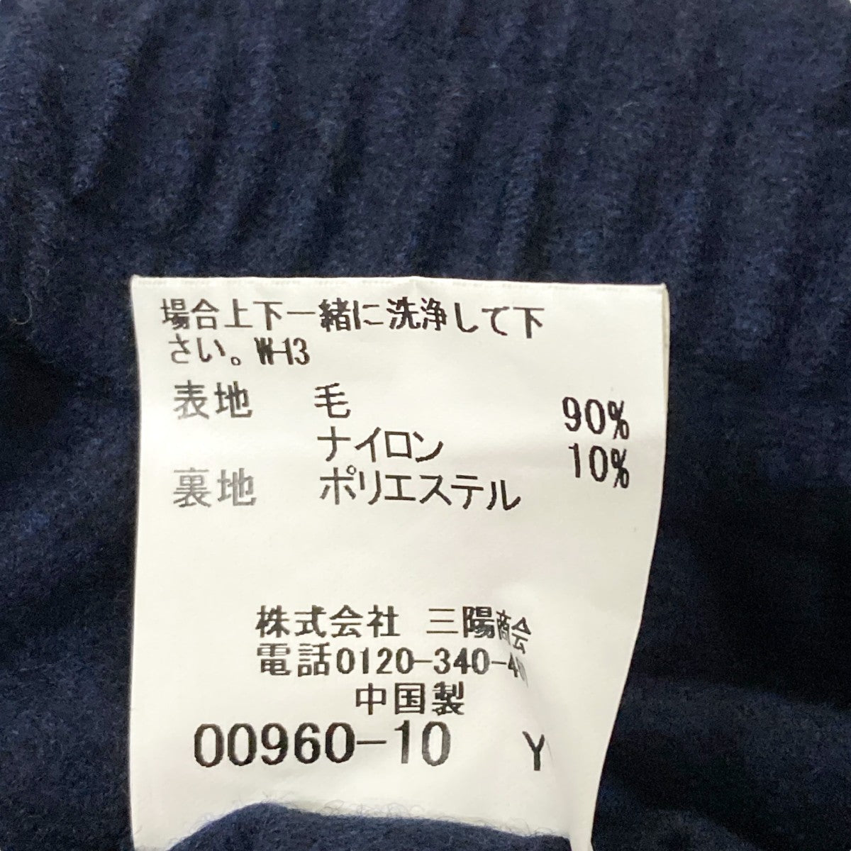 MACKINTOSH LONDON(マッキントッシュ ロンドン) セットアップスーツ