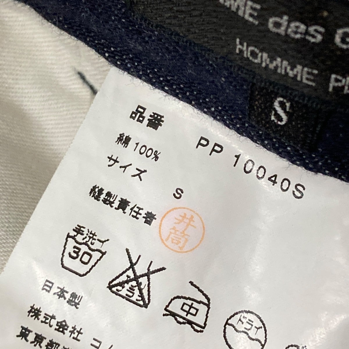 デニムパンツPP 10040S