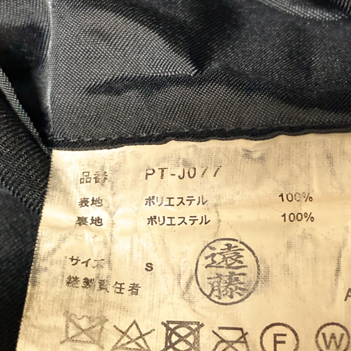 COMME des GARCONS HOMME PLUS テーラードジャケットPT J077 古着・中古-5枚目のアイテム画像