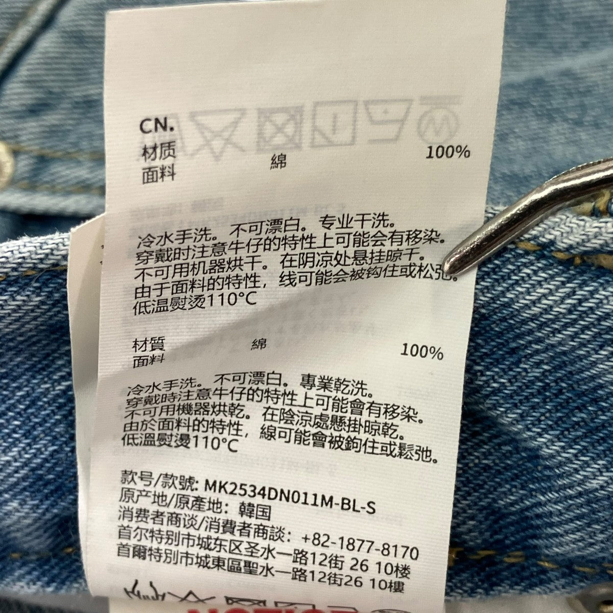 Matin Kim デニムパンツMK2534DN011M 古着・中古-7枚目のアイテム画像