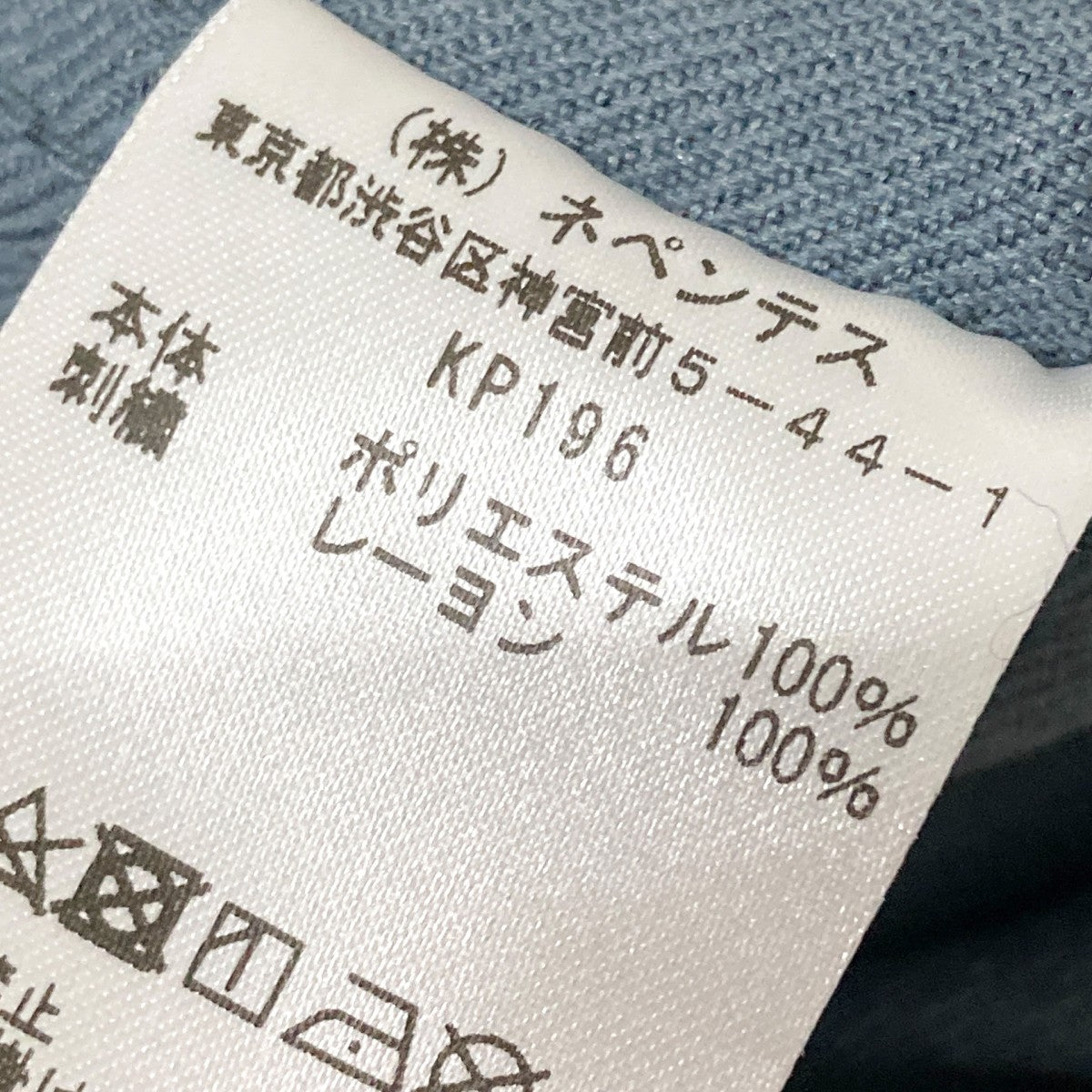 Needles Boot-Cut JeanフレアパンツKP196 古着・中古-6枚目のアイテム画像
