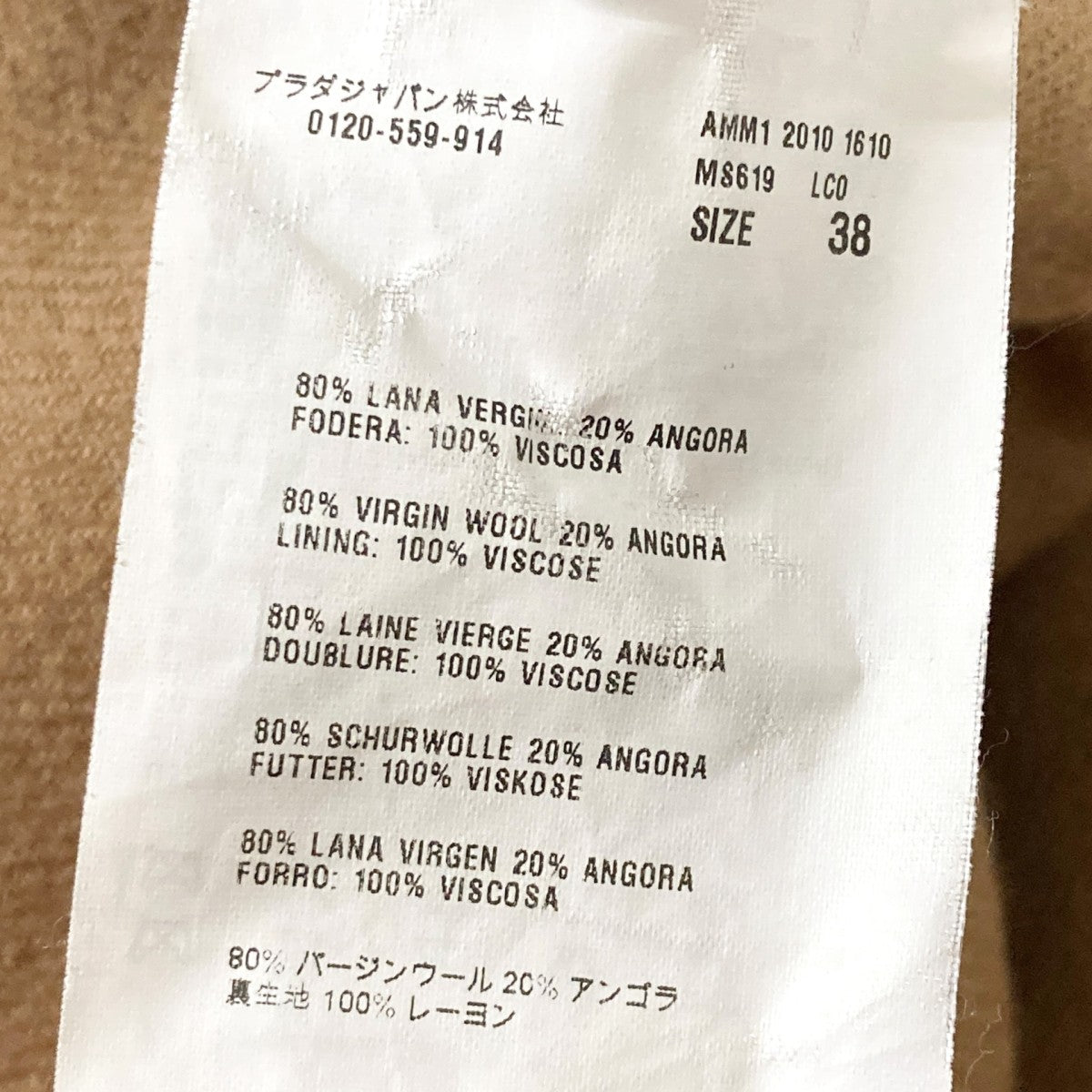 MIU MIU(ミュウミュウ) アンゴラ混コート ベージュ サイズ 38｜【公式