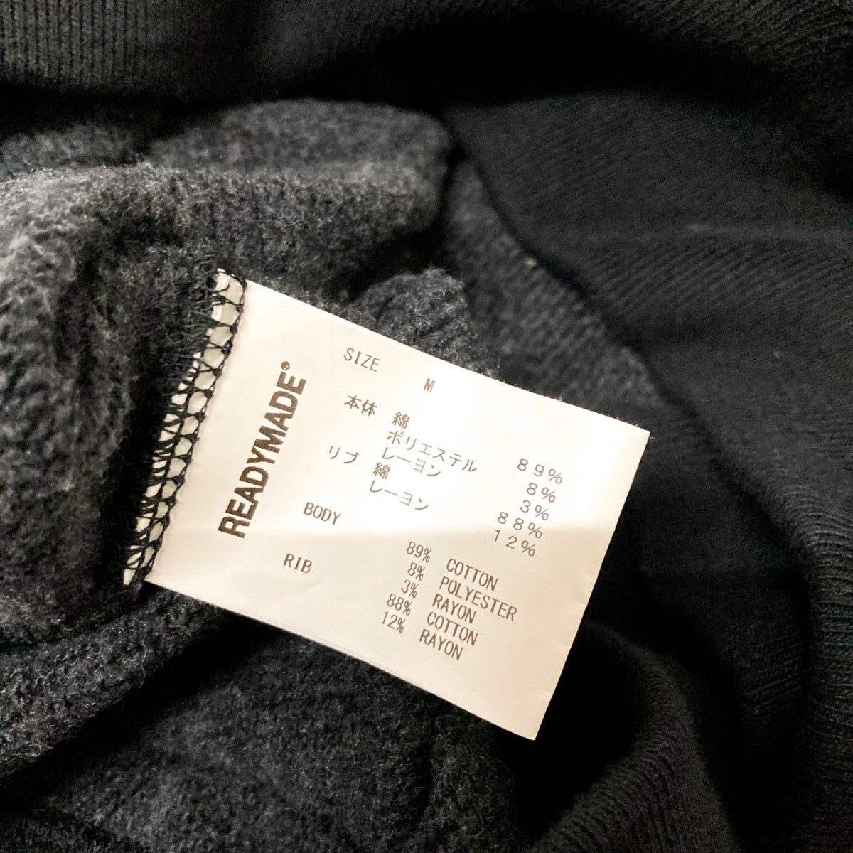 READYMADE プルオーバースウェットRE CO BK 00 00 246 古着・中古-5枚目のアイテム画像