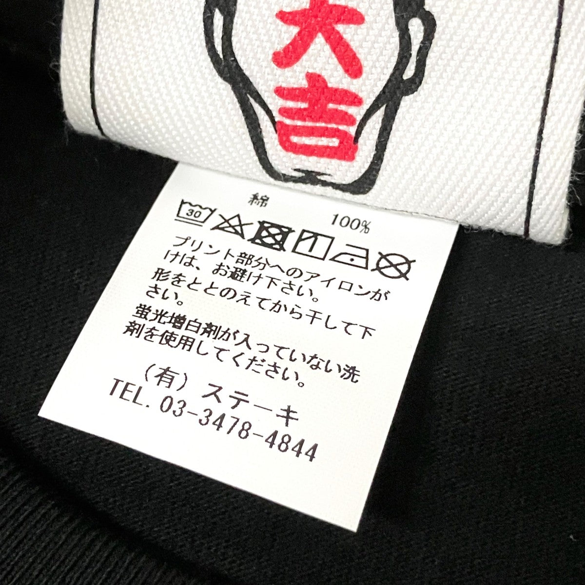 PUNK DRUNKERS 地獄のABCD．TEEプリントTシャツ 古着・中古-5枚目のアイテム画像