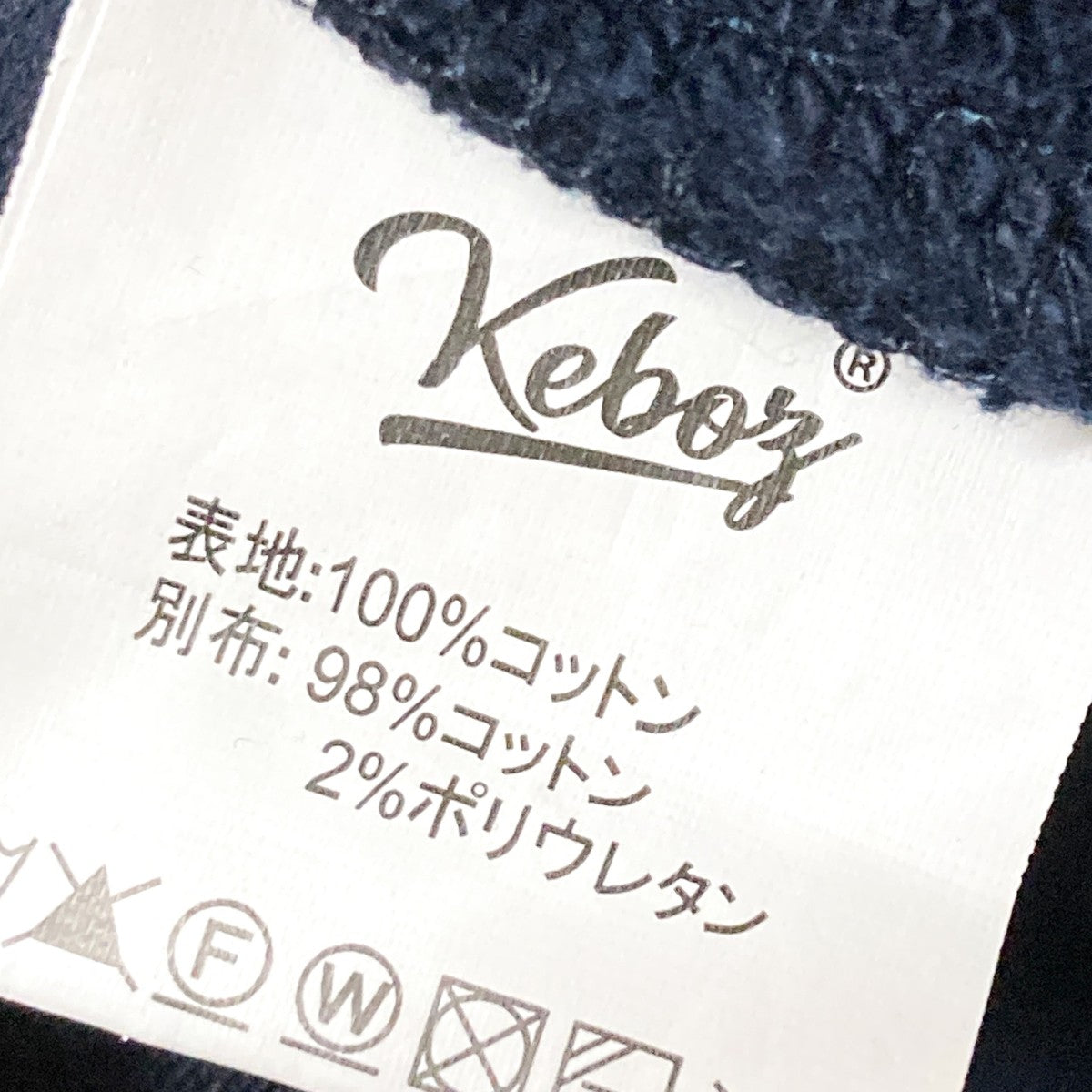KEBOZ(ケボズ) プルオーバーパーカー ネイビー サイズ XL｜【公式