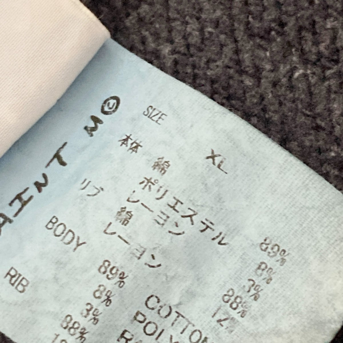 CREW SWEAT MX加工スウェットSM YS1 0000 033