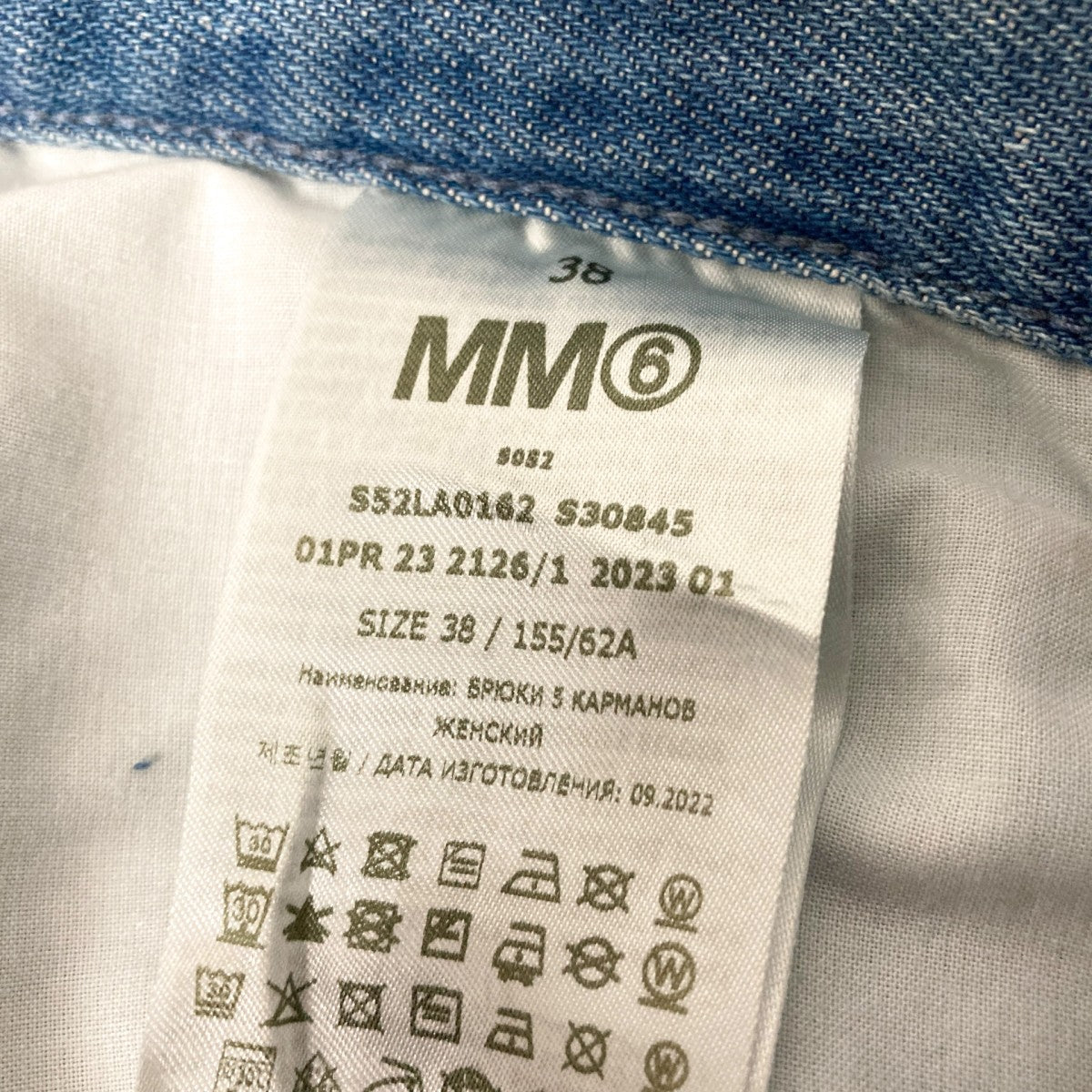 MM6 Maison Margiela デニムパンツS52LA0162 S52LA0162 インディゴ