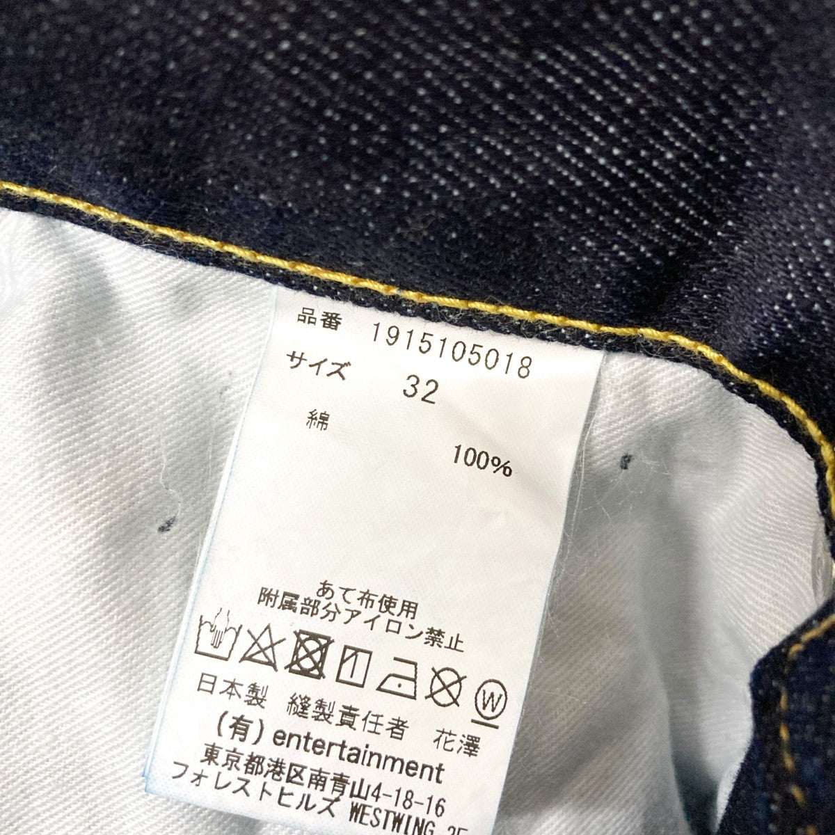 beautiful people デニムパンツ1915105018 古着・中古-5枚目のアイテム画像