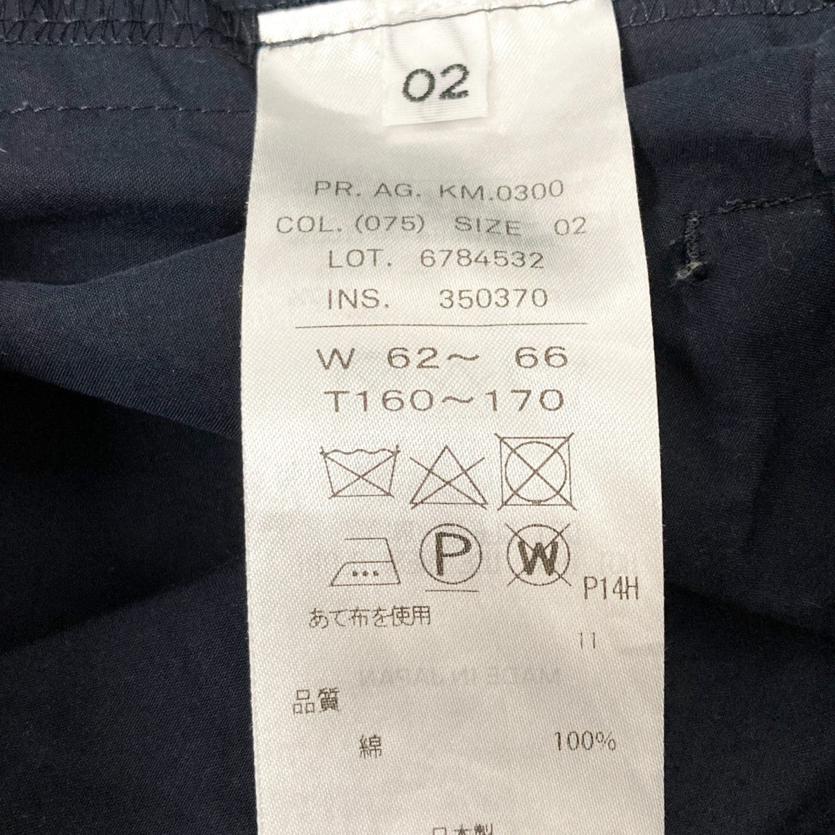 ATON コットンパンツ6784532 古着・中古-5枚目のアイテム画像