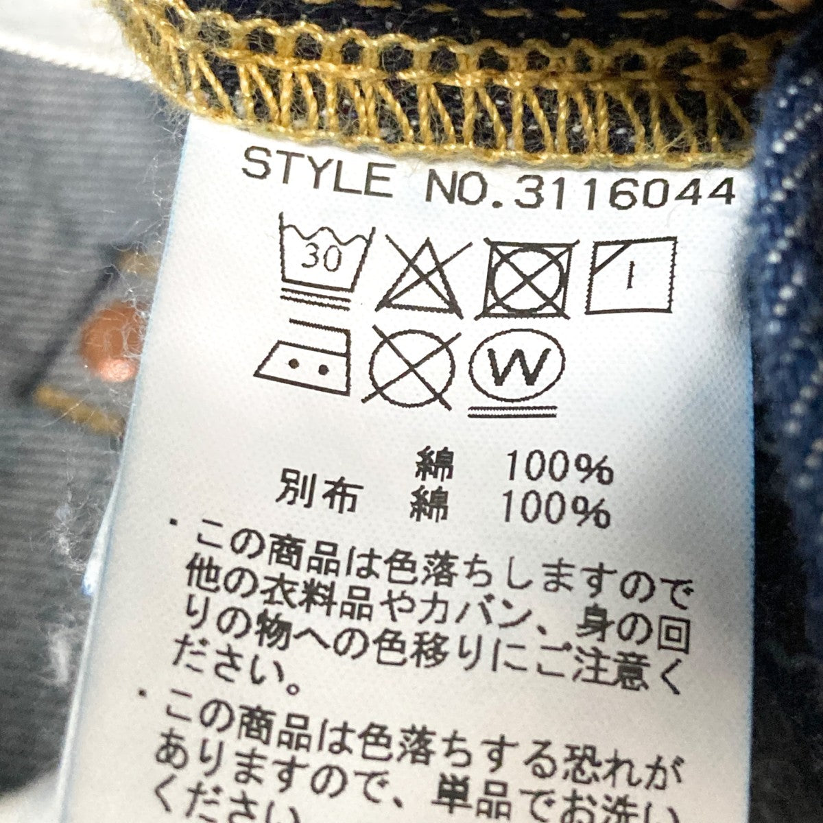 SCOTT デニムパンツ3116044 古着・中古-7枚目のアイテム画像