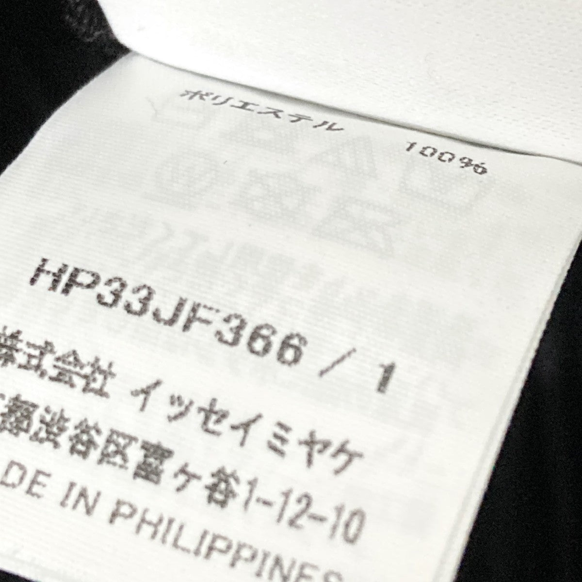 ISSEY MIYAKE プリーツパンツHP33JF366 古着・中古-5枚目のアイテム画像