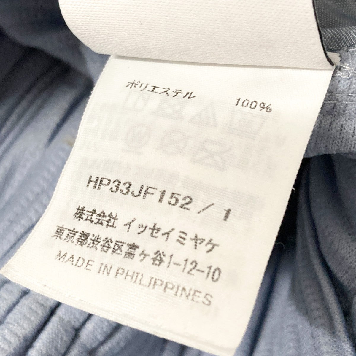 HOMME PLISSE ISSEY MIYAKE プリーツパンツHP33JF152 古着・中古-5枚目のアイテム画像