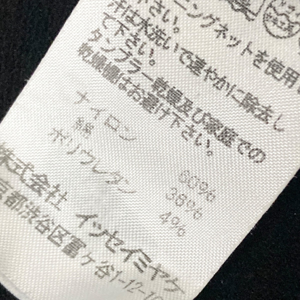 ISSEY MIYAKE ハイネックカットソーIM03KK618 古着・中古-5枚目のアイテム画像
