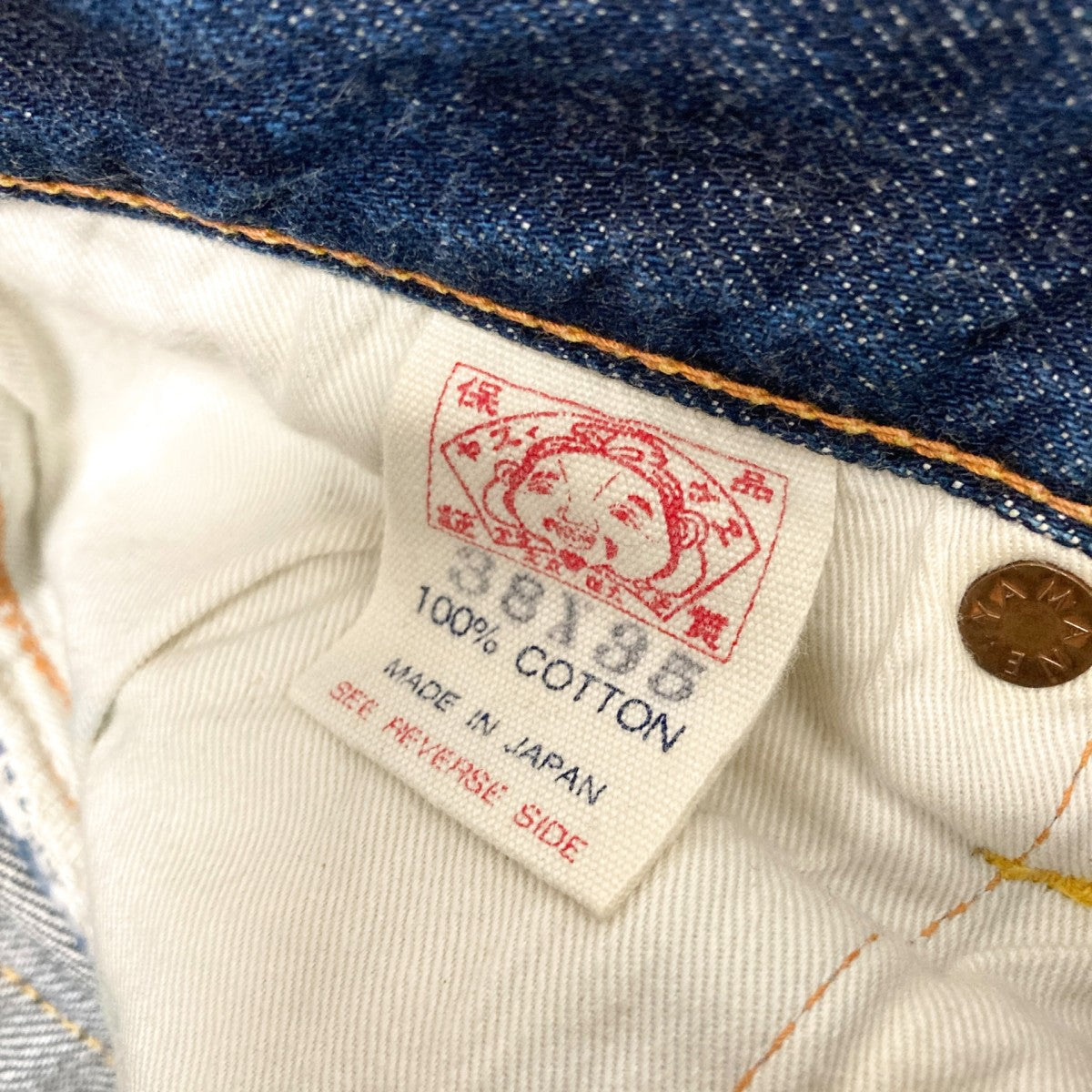 EVISU No．1SPECIALデニムパンツ 古着・中古-5枚目のアイテム画像