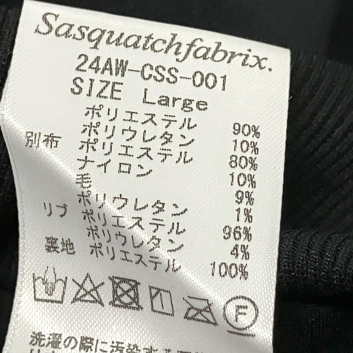 SASQUATCHfabrix． LACE TAPE TRACK JACKETトラックジャケット24AW CSS 001 古着・中古-6枚目のアイテム画像