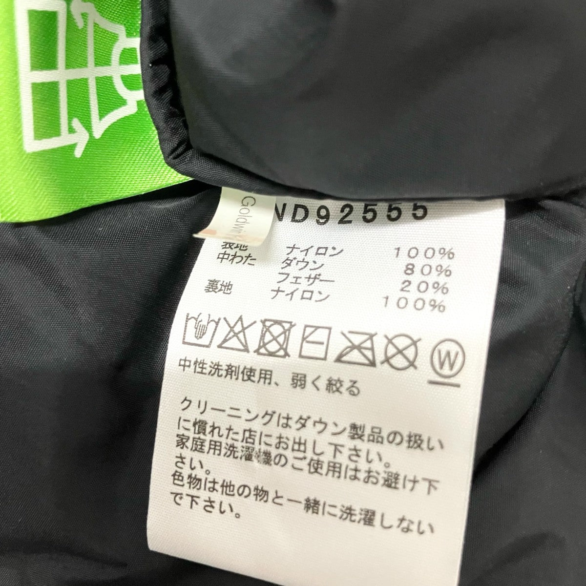 NUPTSE JACKETダウンジャケットND92555