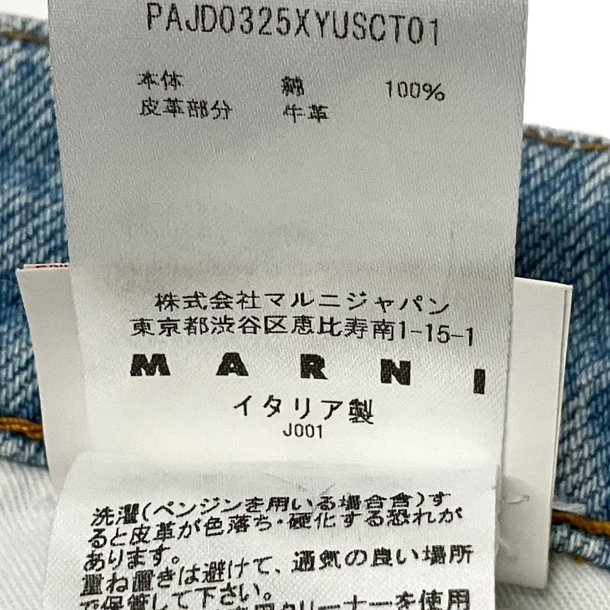 MARNI フラワークロップドデニムパンツPAJD0325XYUSCT01 古着・中古-8枚目のアイテム画像