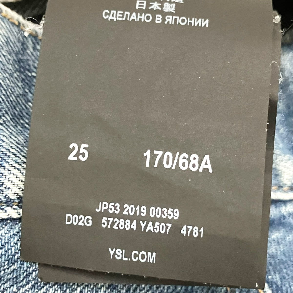 Saint Laurent Paris デニムパンツ572884 古着・中古-5枚目のアイテム画像
