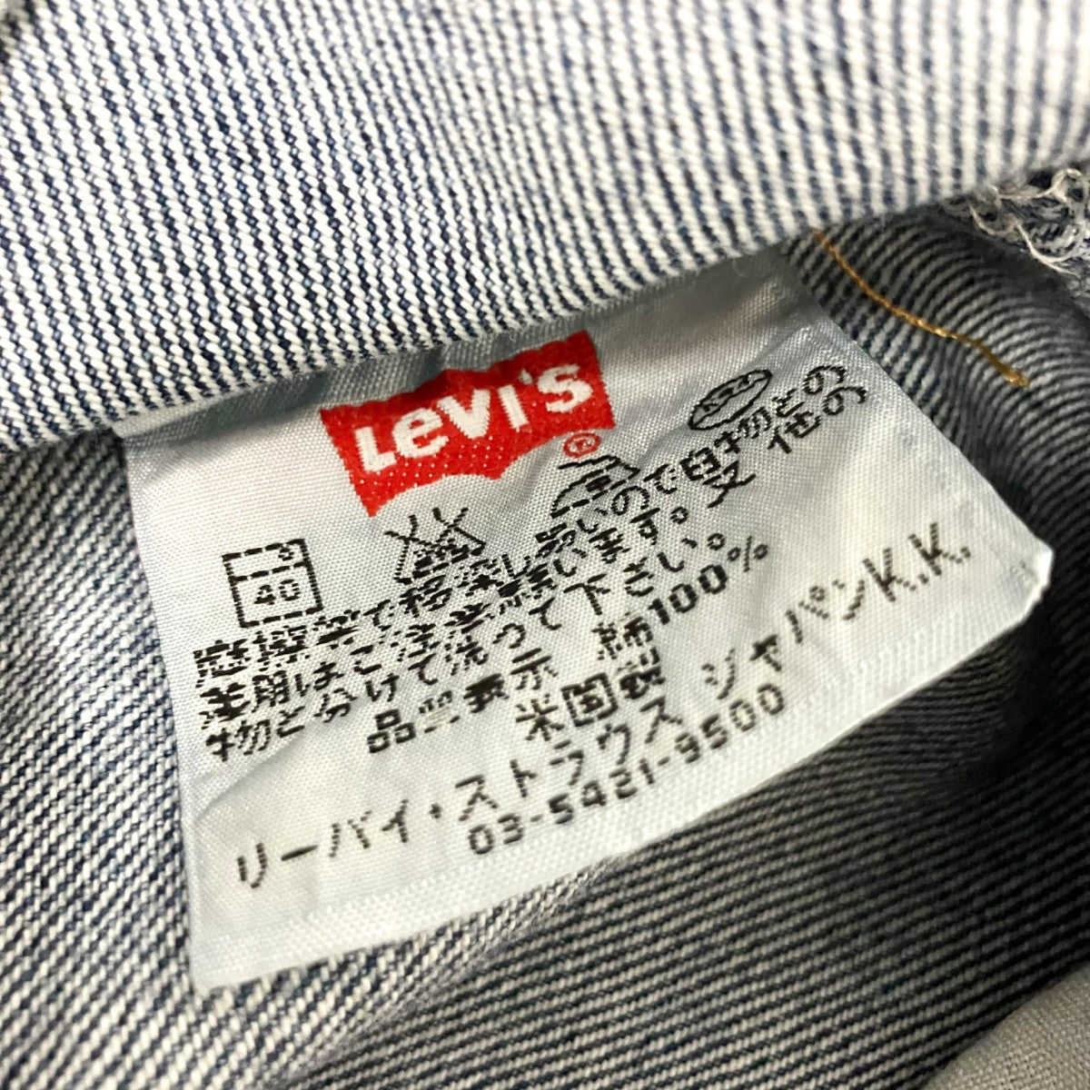 LEVI’S デニムパンツ553 0699 古着・中古-5枚目のアイテム画像