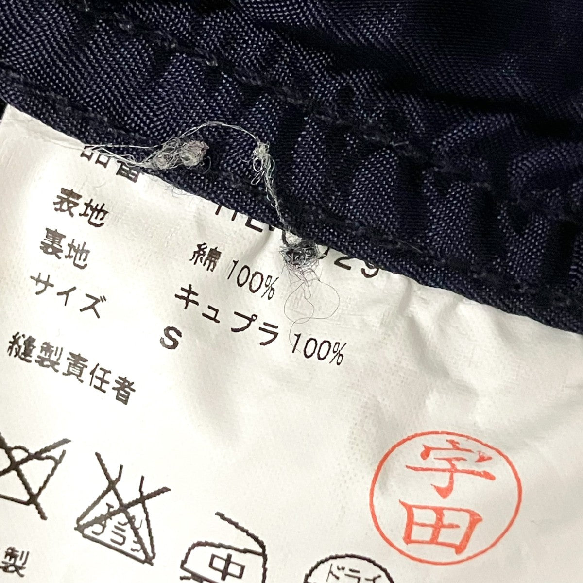 COMME des GARCONS HOMME コットンコートHL C029 古着・中古-9枚目のアイテム画像