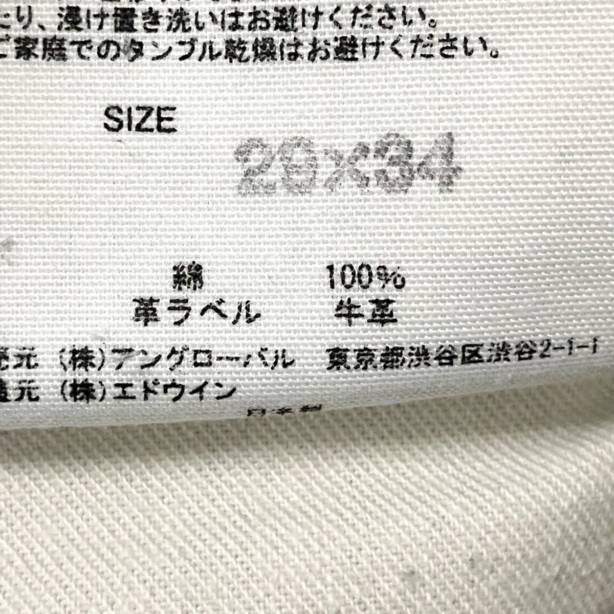 MARGARET HOWELL×EDWIN デニムパンツ579 9140016 古着・中古-5枚目のアイテム画像