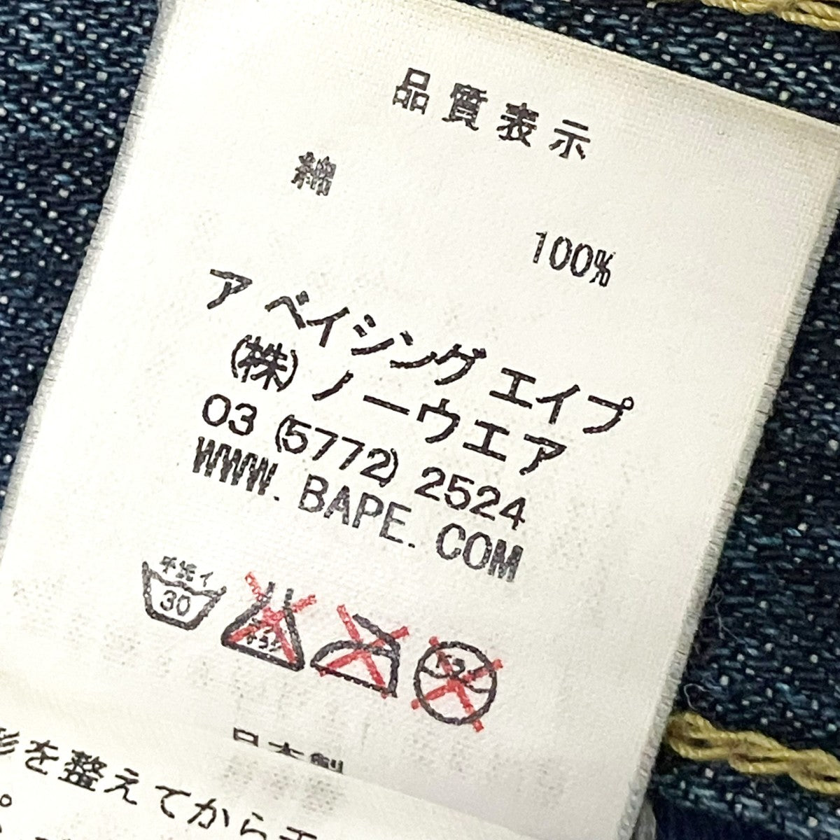 A BATHING APE デニムパンツ 古着・中古-5枚目のアイテム画像
