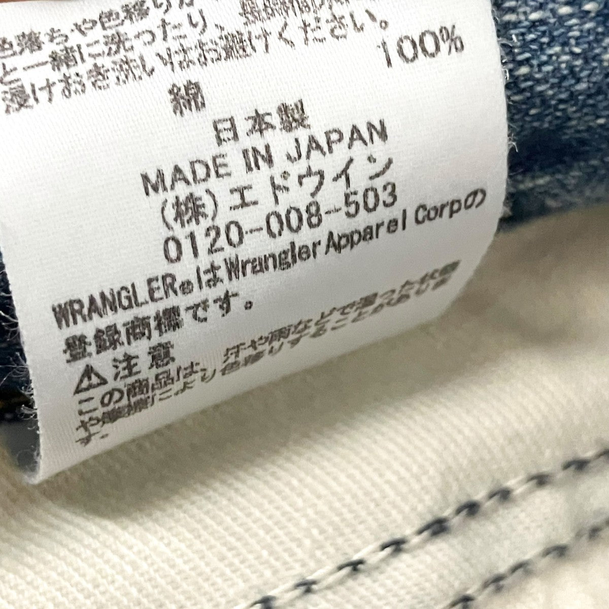 Wrangler×N．HOOLYWOOD デニムパンツWS0197 古着・中古-6枚目のアイテム画像