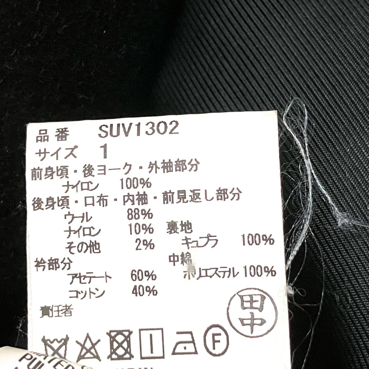 SueUNDERCOVER 中綿コートSUV1302 古着・中古-7枚目のアイテム画像
