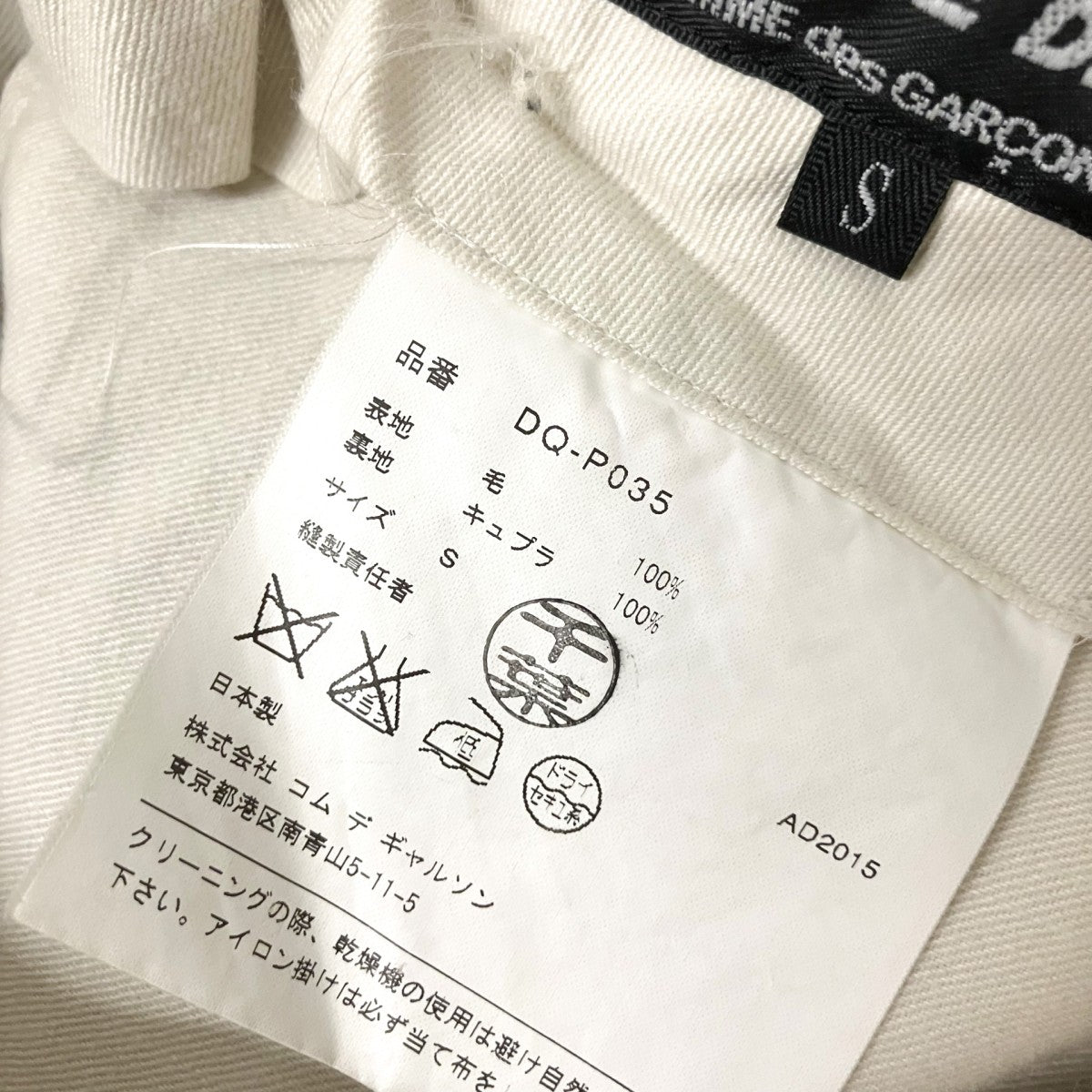 COMME des GARCONS HOMME DEUX スラックスパンツDQ P035 古着・中古-5枚目のアイテム画像