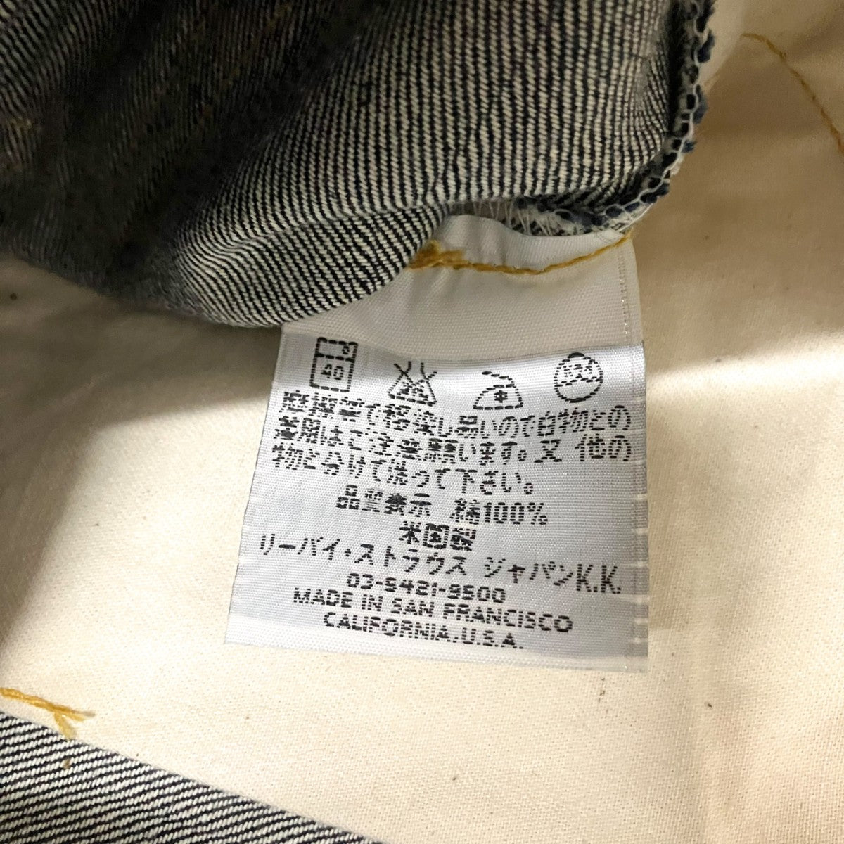 LEVI’S 90’sヴィンテージデニムパンツ44501 0022 古着・中古-9枚目のアイテム画像