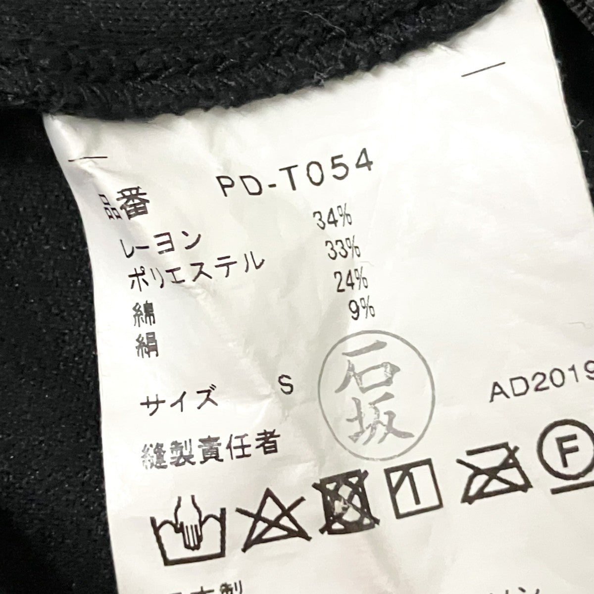 COMME des GARCONS HOMME PLUS ストレッチパンツPD T054 古着・中古-5枚目のアイテム画像