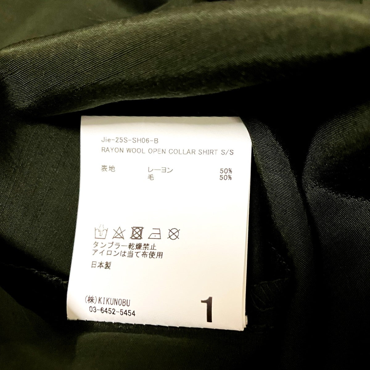 RAYON WOOL OPEN COLLER SHIRTS S／S半袖シャツJie 25S SH06 B