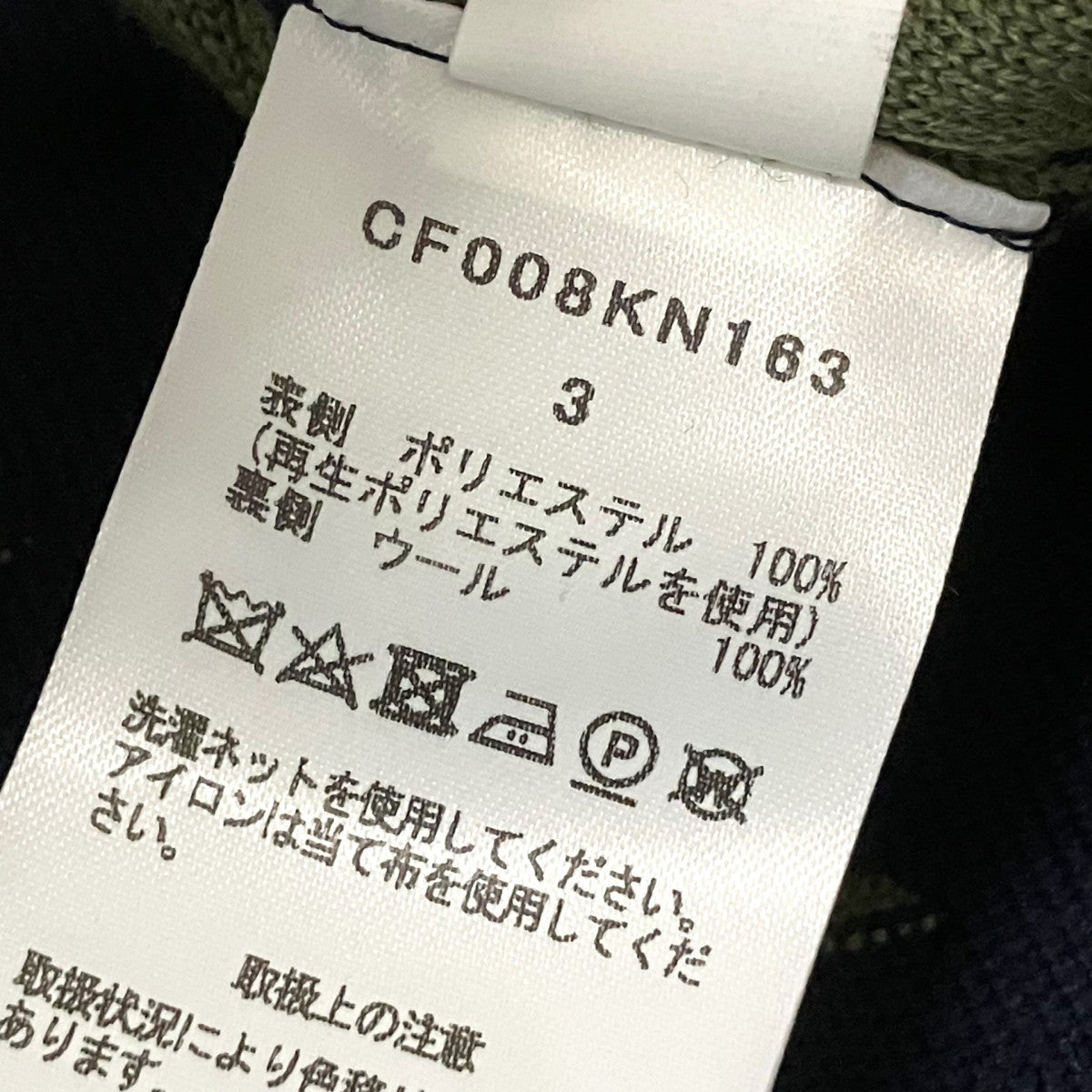 CFCL FACADE WOOL PULLOVER長袖ニットCF008KN163 古着・中古-4枚目のアイテム画像
