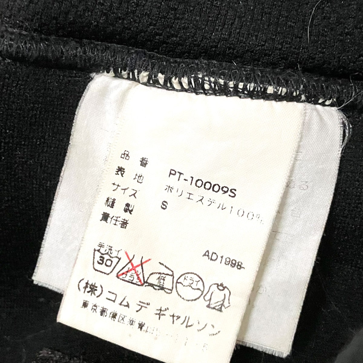 COMME des GARCONS HOMME PLUS イージーパンツPT 10009S 古着・中古-6枚目のアイテム画像
