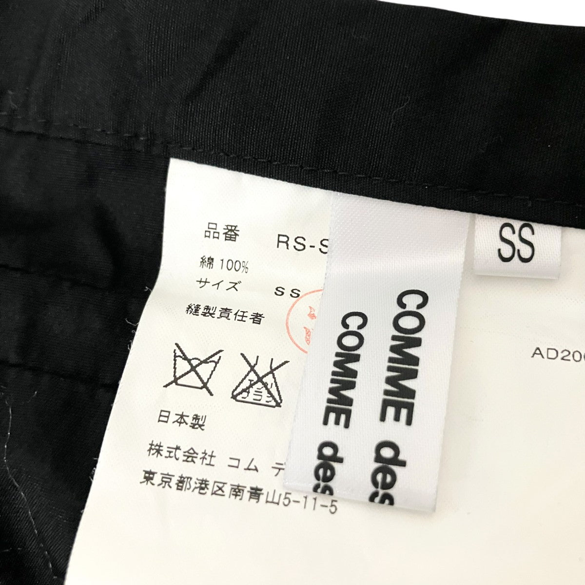 COMME des GARCONS COMME des GARCONS フレアスカートRS S010 古着・中古-5枚目のアイテム画像