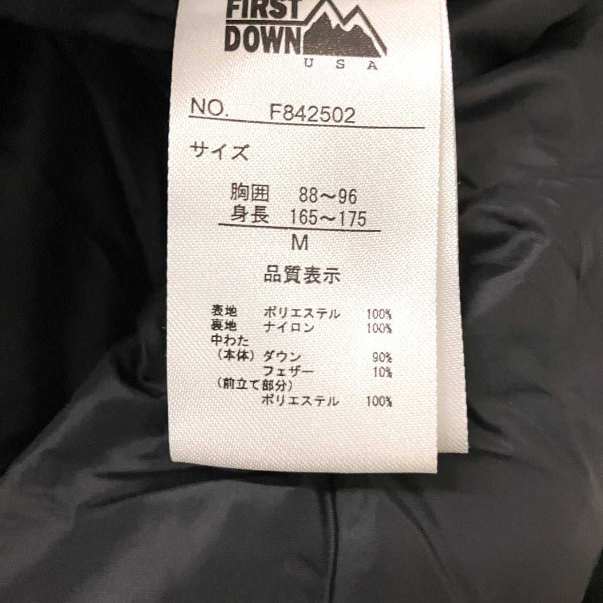 FIRST DOWN ダウンジャケットF842502 古着・中古-9枚目のアイテム画像