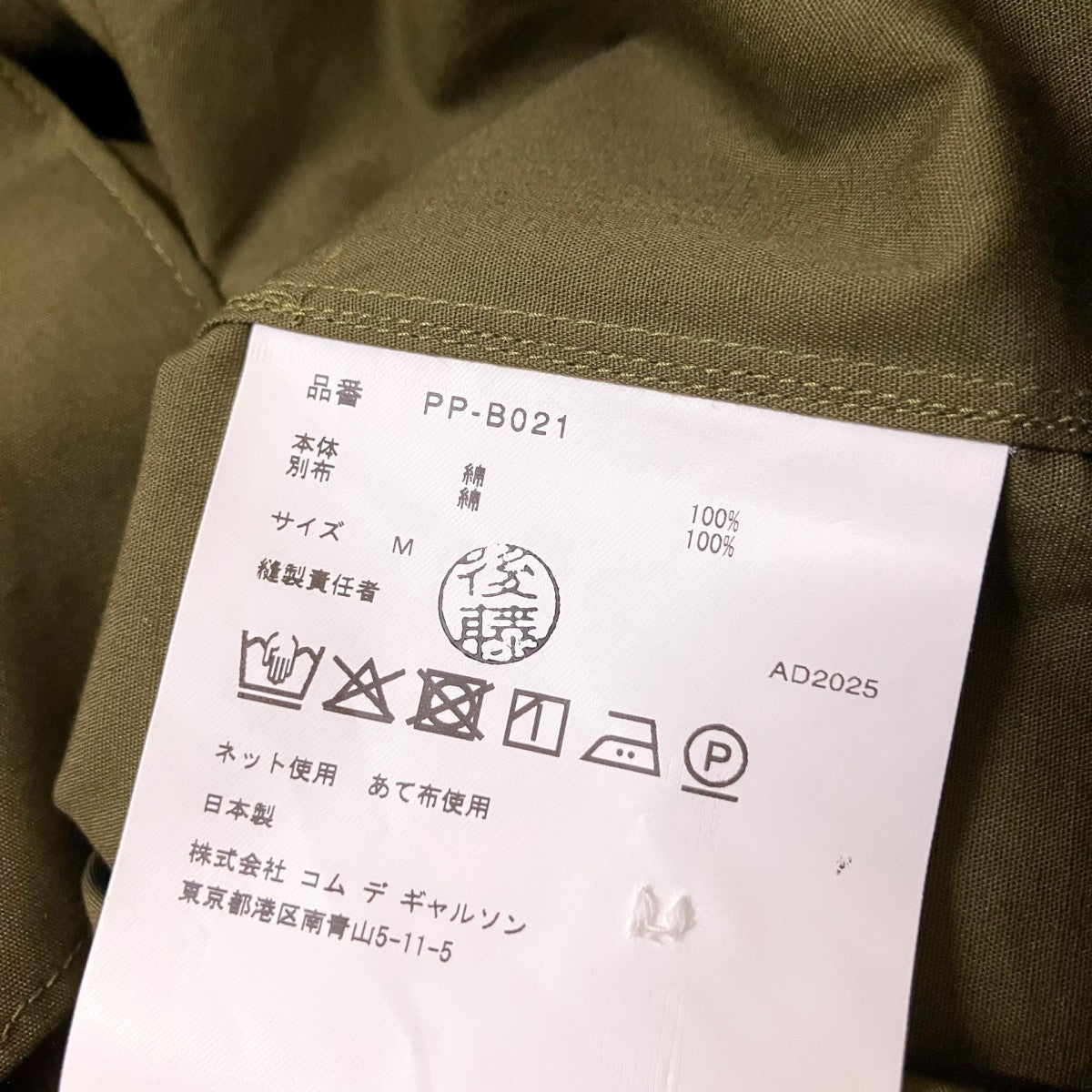 COMME des GARCONS HOMME PLUS 長袖シャツPP B021 古着・中古-4枚目のアイテム画像