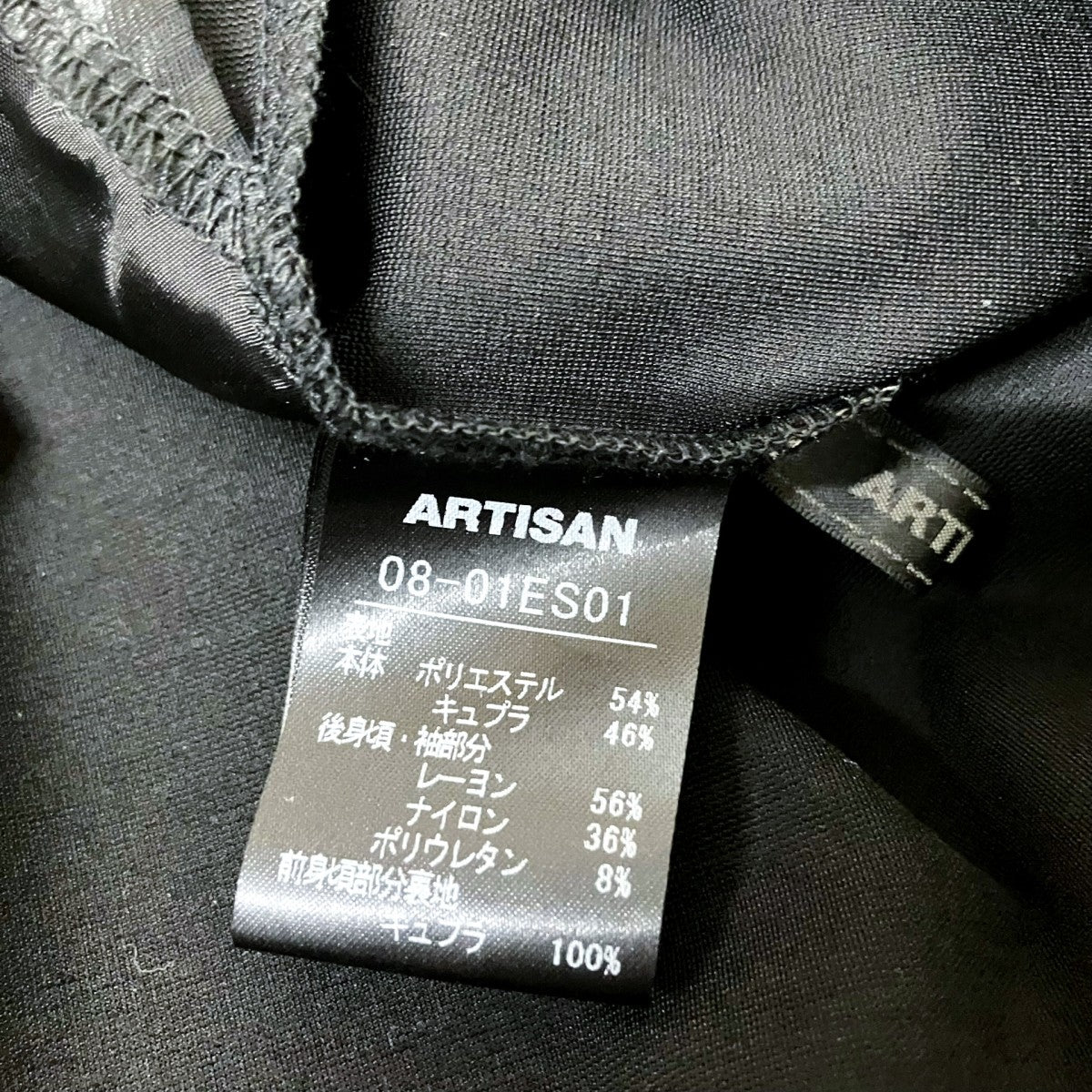 ARTISAN ブラックジャガード プルオーバー08 01ES01 古着・中古-4枚目のアイテム画像