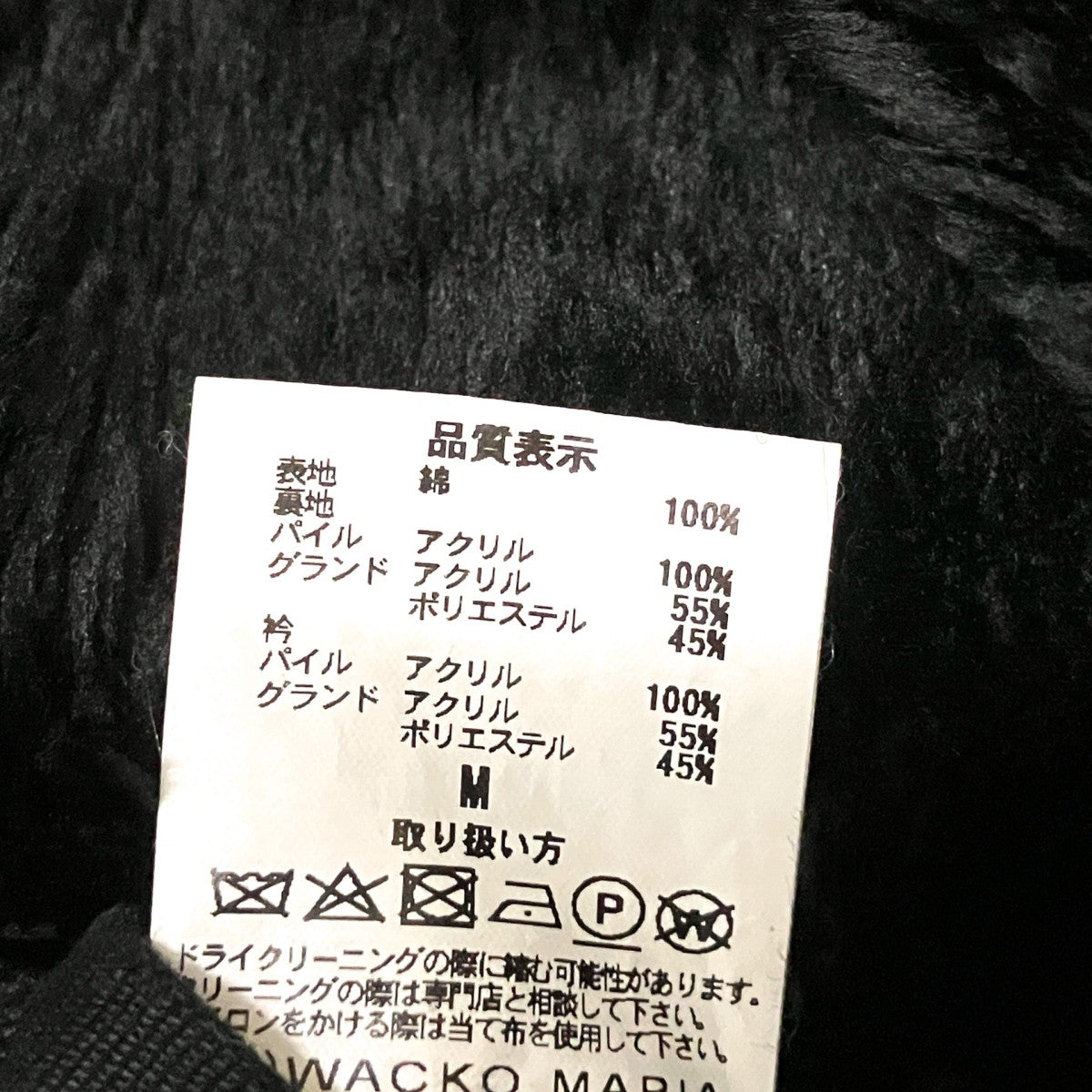 WACKO MARIA N-1デッキジャケット 古着・中古-6枚目のアイテム画像