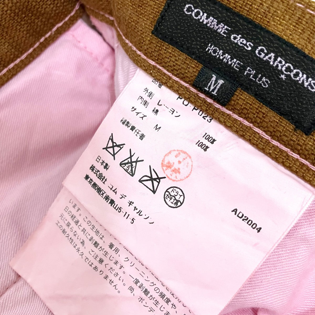 COMME des GARCONS HOMME PLUS ボーダーパンツPO P023 古着・中古-5枚目のアイテム画像