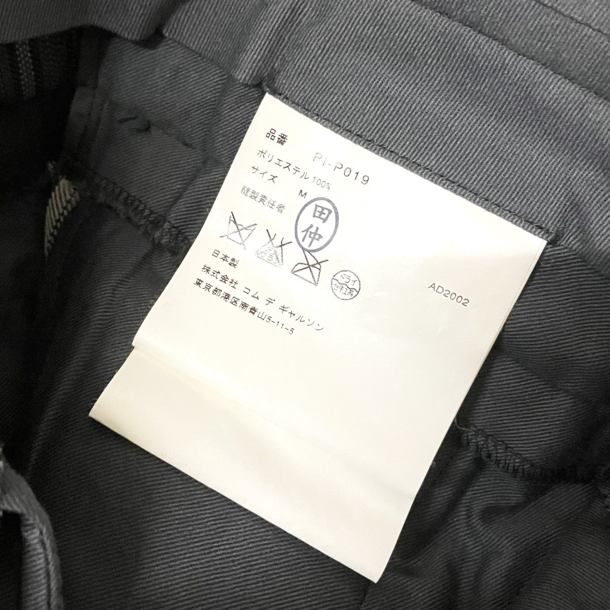 COMME des GARCONS HOMME PLUS ストライプパンツPI P019 古着・中古-5枚目のアイテム画像