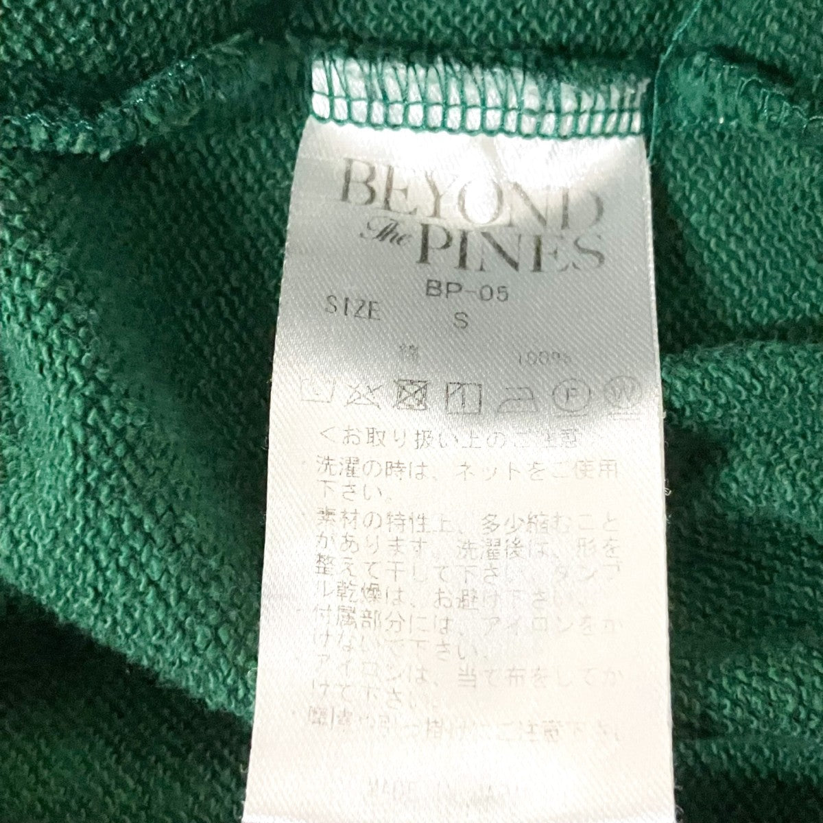 BEYOND THE PINES スウェットパンツBP 05 古着・中古-5枚目のアイテム画像