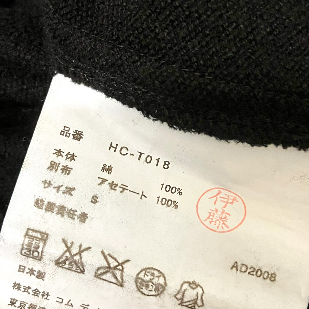 COMME des GARCONS HOMME テーラードジャケットHC T018 古着・中古-5枚目のアイテム画像