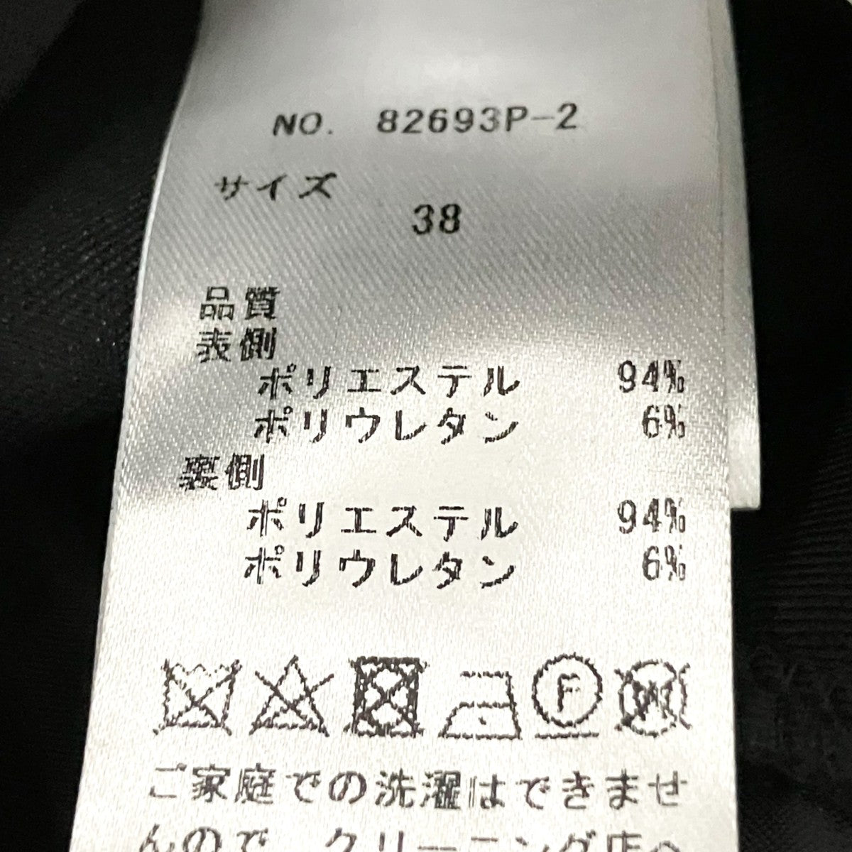 Eimee Law ボンディングジャケット ＆ 9．5分丈ソフトテーパードパンツセットアップスーツ8240B 2/82693P 2 古着・中古-7枚目のアイテム画像