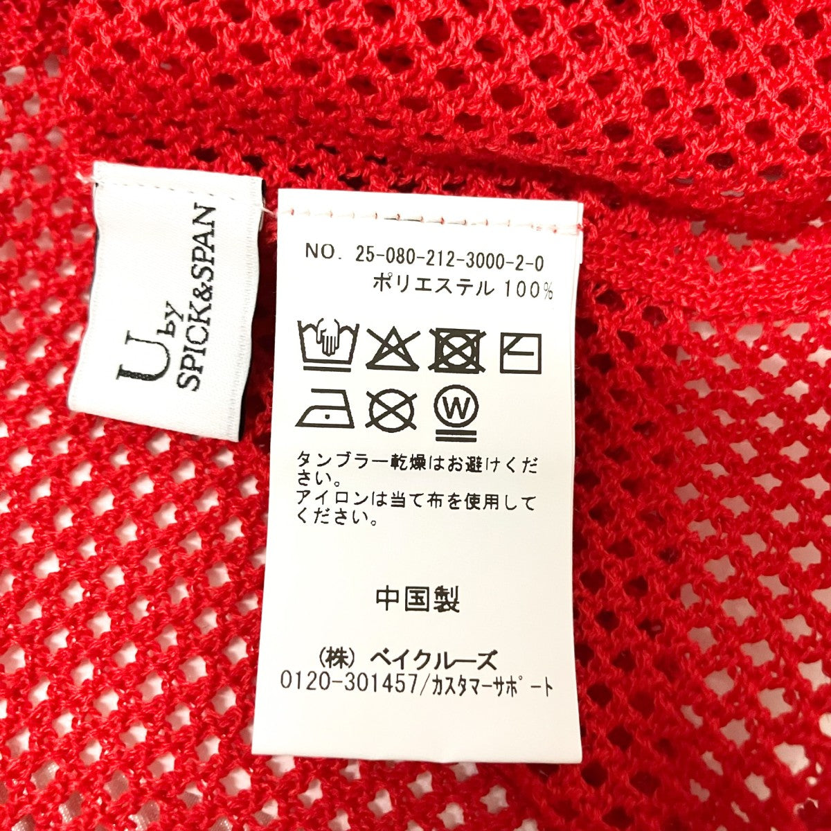 U by Spick＆Span ハートメッシュニット25 080 212 3000 2 0 古着・中古-4枚目のアイテム画像