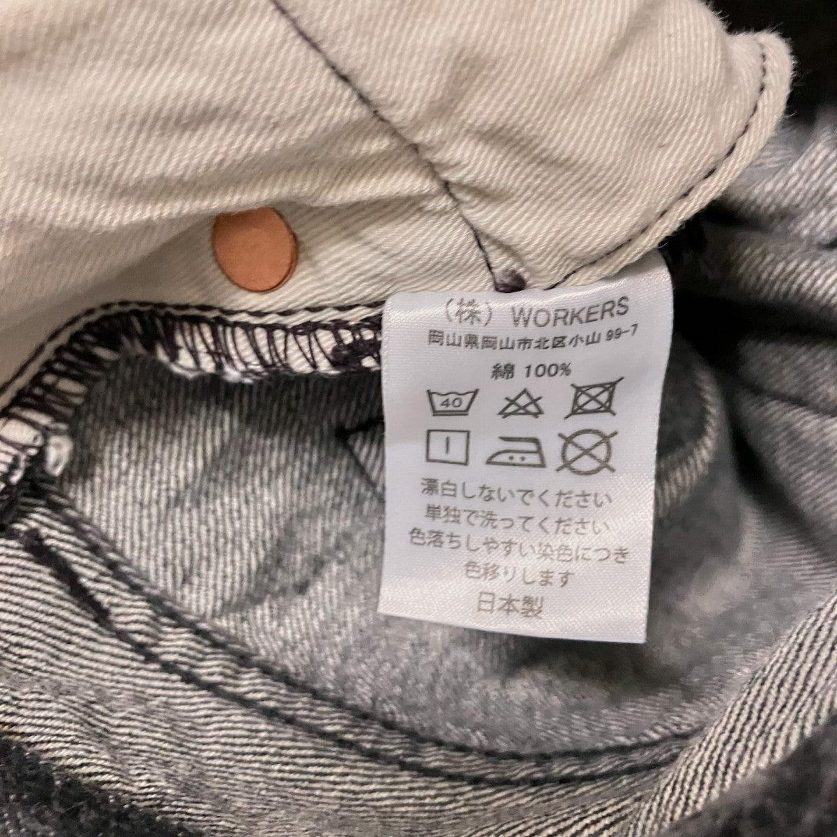 WORKERS デニムパンツ802 古着・中古-5枚目のアイテム画像